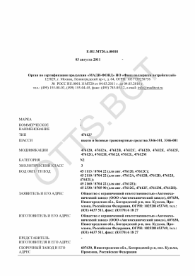 ОТТС ТС RU E-RU.МТ20.А.00018 — превью документа