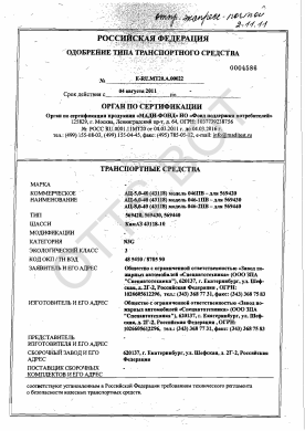 ОТТС ТС RU E-RU.МТ20.А.00022 — превью документа