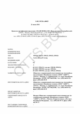 ОТТС ТС RU E-RU.МТ20.А.00025 — превью документа