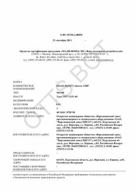 ОТТС ТС RU E-RU.МТ20.А.00030 — превью документа