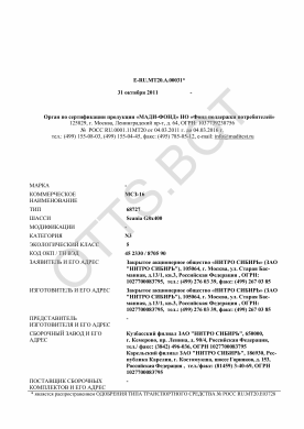 ОТТС ТС RU E-RU.МТ20.А.00031 — превью документа