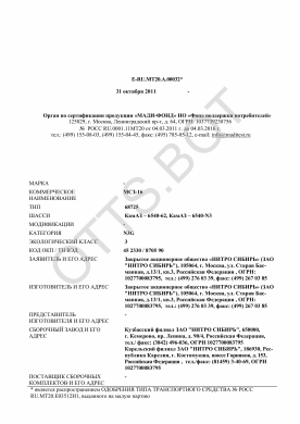 ОТТС ТС RU E-RU.МТ20.А.00032 — превью документа