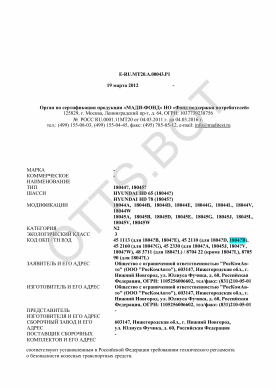 ОТТС ТС RU E-RU.МТ20.А.00043.Р1 — превью документа