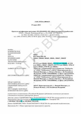 ОТТС ТС RU E-RU.МТ20.А.00044.Р1 — превью документа