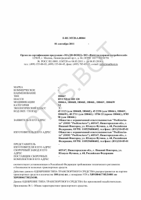 ОТТС ТС RU E-RU.МТ20.А.00044 — превью документа