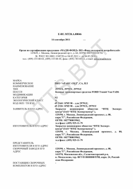 ОТТС ТС RU E-RU.МТ20.А.00046 — превью документа