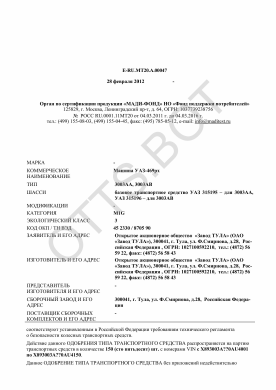 ОТТС ТС RU E-RU.МТ20.А.00047 — превью документа