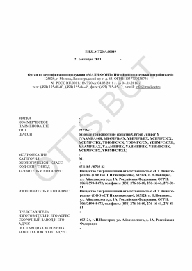 ОТТС ТС RU E-RU.МТ20.А.00049 — превью документа