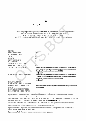 ОТТС ТС RU E-RU.МТ20.А.00052 — превью документа