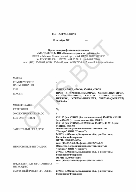 ОТТС ТС RU E-RU.МТ20.А.00053 — превью документа