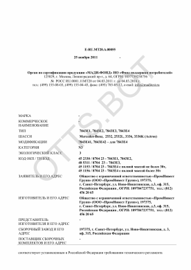ОТТС ТС RU E-RU.МТ20.А.00055 — превью документа