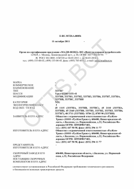 ОТТС ТС RU E-RU.МТ20.А.00056 — превью документа