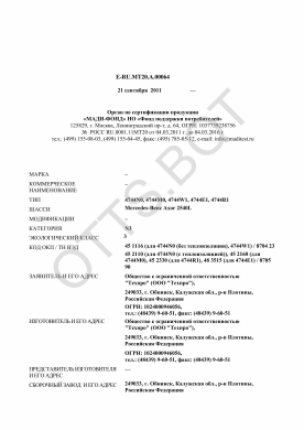 ОТТС ТС RU E-RU.МТ20.А.00064 — превью документа