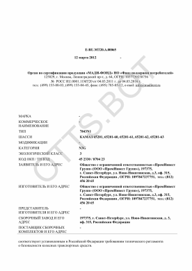 ОТТС ТС RU E-RU.МТ20.А.00065 — превью документа