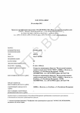 ОТТС ТС RU E-RU.МТ20.А.00067 — превью документа