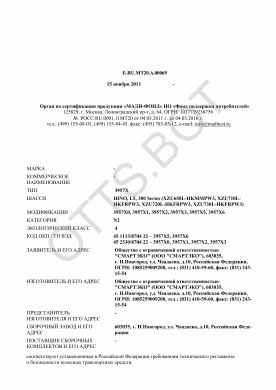 ОТТС ТС RU E-RU.МТ20.А.00069 — превью документа