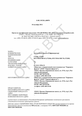 ОТТС ТС RU E-RU.МТ20.А.00070 — превью документа