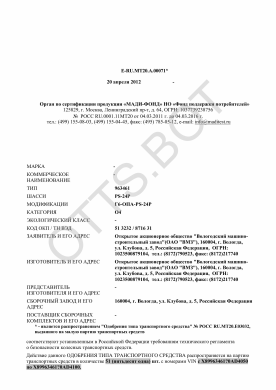 ОТТС ТС RU E-RU.МТ20.А.00071 — превью документа