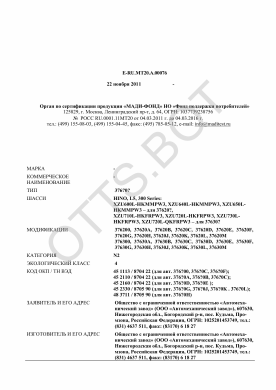 ОТТС ТС RU E-RU.МТ20.А.00076 — превью документа