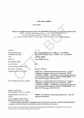 ОТТС ТС RU E-RU.МТ20.А.00080 — превью документа