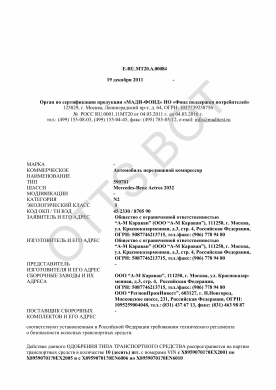 ОТТС ТС RU E-RU.МТ20.А.00084 — превью документа