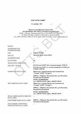 ОТТС ТС RU E-RU.МТ20.А.00087 — превью документа