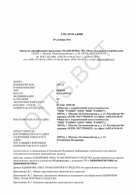 ОТТС ТС RU E-RU.МТ20.А.00088 — превью документа