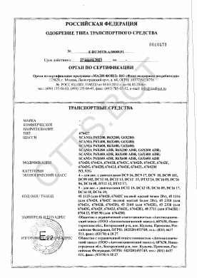 ОТТС ТС RU E-RU.МТ20.А.00089.Р1 — превью документа