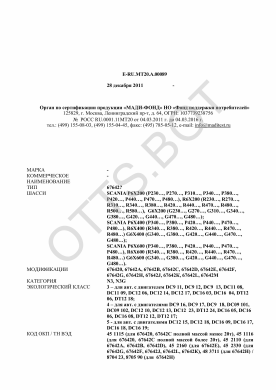 ОТТС ТС RU E-RU.МТ20.А.00089 — превью документа