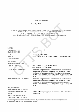 ОТТС ТС RU E-RU.МТ20.А.00090 — превью документа