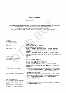 ОТТС ТС RU E-RU.МТ20.А.00094 — превью документа