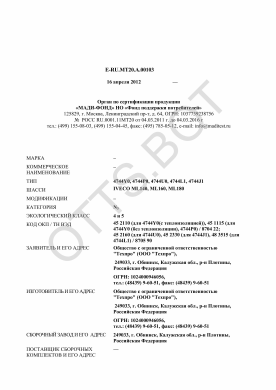 ОТТС ТС RU E-RU.МТ20.А.00103 — превью документа