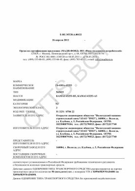 ОТТС ТС RU E-RU.МТ20.А.00122 — превью документа