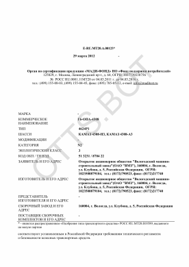 ОТТС ТС RU E-RU.МТ20.А.00123 — превью документа