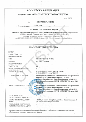 ОТТС ТС RU E-RU.МТ20.А.00124.Р2 — превью документа