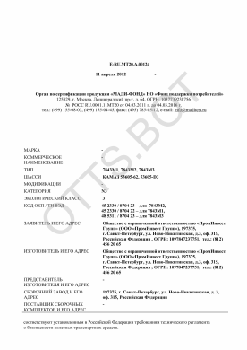ОТТС ТС RU E-RU.МТ20.А.00124 — превью документа