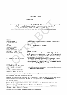 ОТТС ТС RU E-RU.МТ20.А.00127 — превью документа