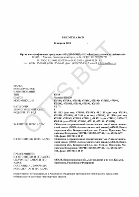 ОТТС ТС RU E-RU.МТ20.А.00129 — превью документа