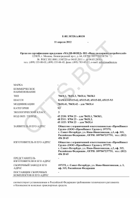 ОТТС ТС RU E-RU.МТ20.А.00130 — превью документа