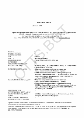 ОТТС ТС RU E-RU.МТ20.А.00136 — превью документа