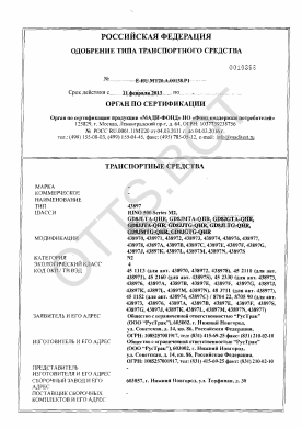 ОТТС ТС RU E-RU.МТ20.А.00138.Р1 — превью документа