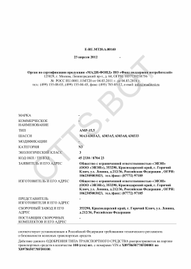 ОТТС ТС RU E-RU.МТ20.А.00140 — превью документа