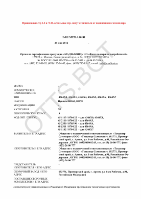 ОТТС ТС RU E-RU.МТ20.А.00141 — превью документа