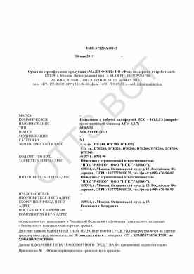 ОТТС ТС RU E-RU.МТ20.А.00142 — превью документа