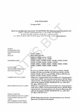 ОТТС ТС RU E-RU.МТ20.А.00143 — превью документа