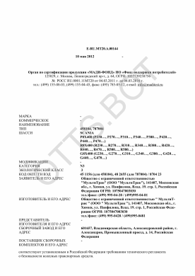ОТТС ТС RU E-RU.МТ20.А.00144 — превью документа