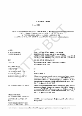 ОТТС ТС RU E-RU.МТ20.А.00150 — превью документа