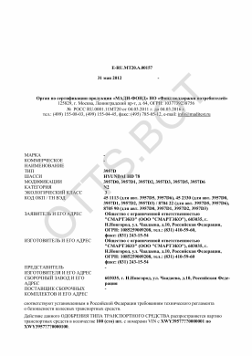 ОТТС ТС RU E-RU.МТ20.А.00157 — превью документа