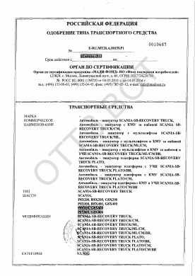 ОТТС ТС RU E-RU.МТ20.А.00159.Р1 — превью документа
