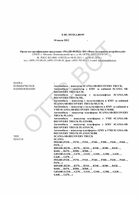 ОТТС ТС RU E-RU.МТ20.А.00159 — превью документа